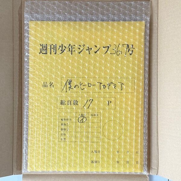 僕のヒーローアカデミア 最終話まるごとデジタル原稿プリント
