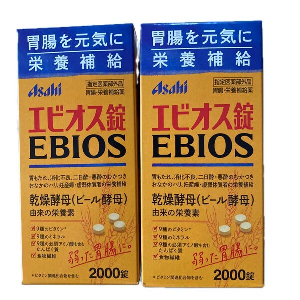 エビオス錠 2000錠 2箱(未開封 送料無料 匿名配送)