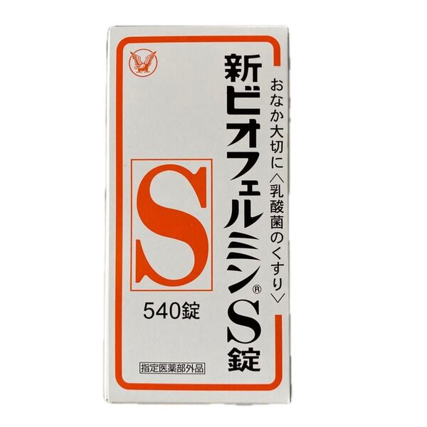 新ビオフェルミンS錠 540錠(未開封 送料無料 匿名配送)