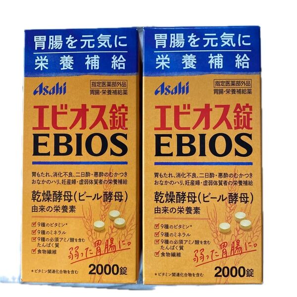 エビオス錠 2000錠 2箱(未開封 送料無料 匿名配送)
