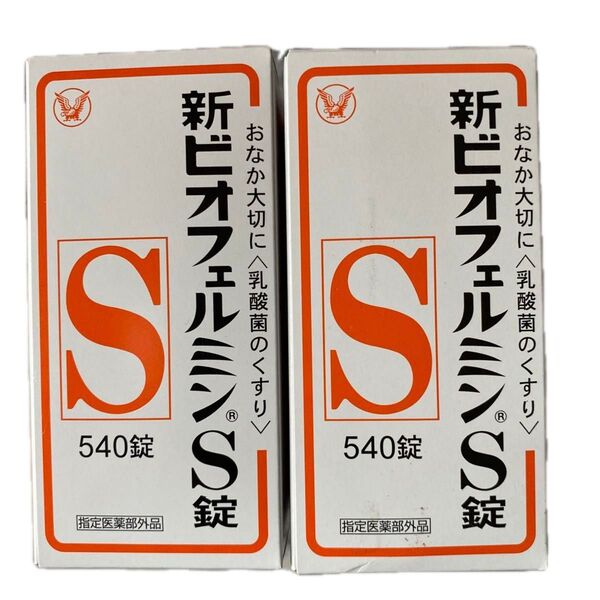 新ビオフェルミンS錠 540錠 2箱(指定医薬部外品)