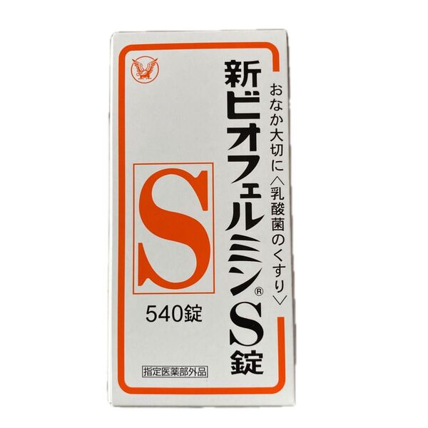 新ビオフェルミンS錠 540錠(指定医薬部外品)