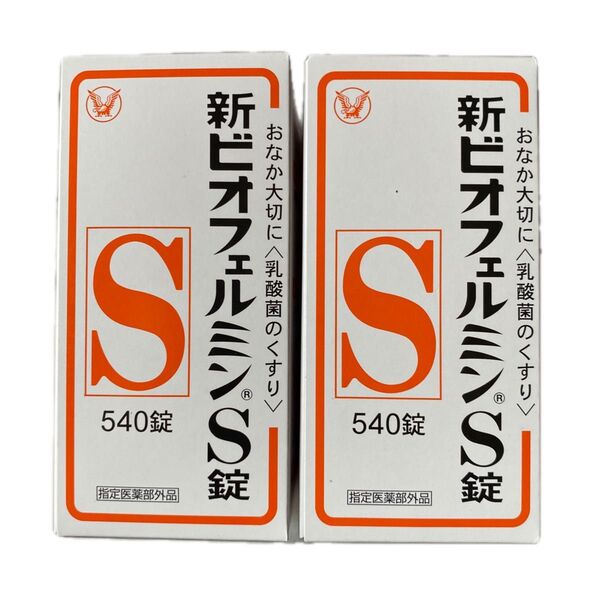 新ビオフェルミンS錠 540錠 2箱(指定医薬部外品)