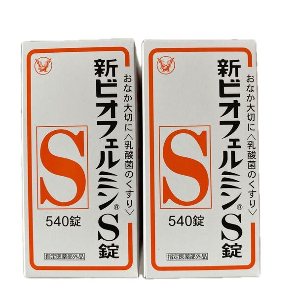 新ビオフェルミンS錠 540錠 2箱(指定医薬部外品)