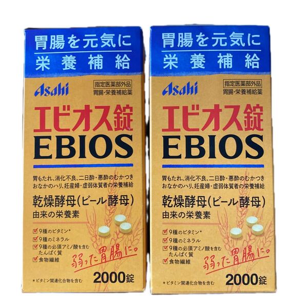 エビオス錠 2000錠 2箱(未開封 送料無料 匿名配送)