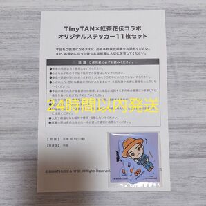 TinyTAN 紅茶花伝 コラボ オリジナルステッカー 11枚セット 24時間以内発送 未開封