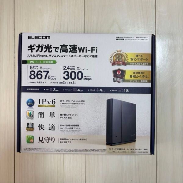 エレコム 無線LANルーター 未使用 開封のみ ELECOM WRC-1167GST2 無線LANギガビットルーター Wi-Fi