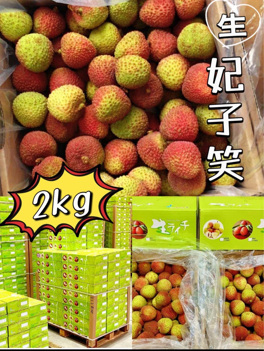 今日新品入荷 常温発送【空運中国海南産新鮮生ライチ妃子笑約