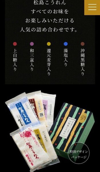 即日発送 銘菓 松島こうれん 世界にも通用する究極のお土産 手焼き 創業嘉暦二年(1327年)