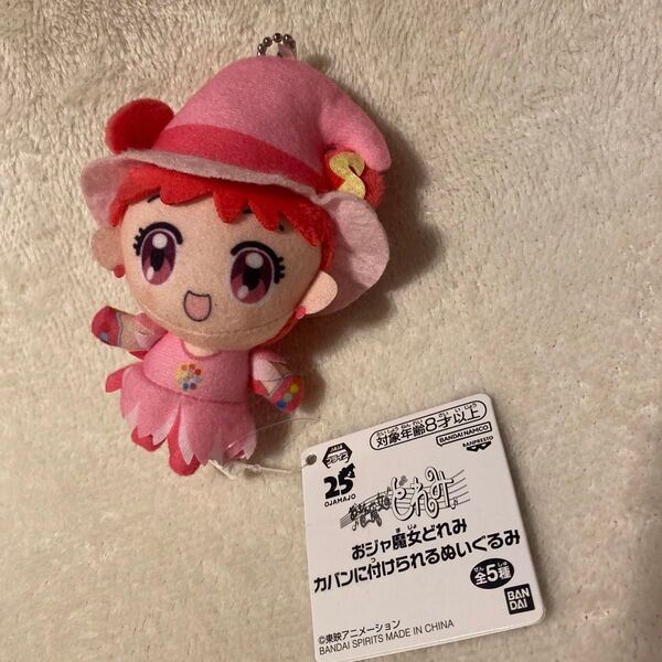 おジャ魔女どれみ カバンに付けられるぬいぐるみ マスコット プライズ タグ付き
