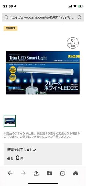 テトラLEDスマートライト