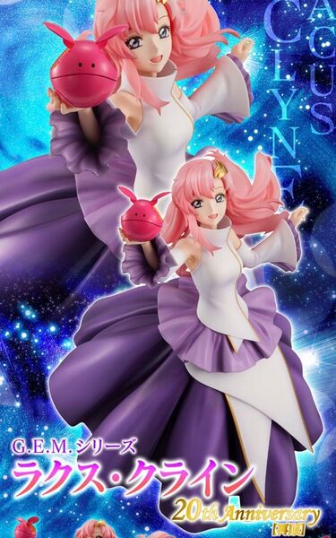 G.E.M.シリーズ 機動戦士ガンダムSEED ラクス・クライン 20th Anniversary【再販】