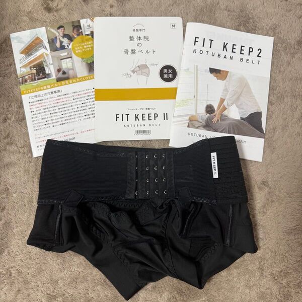 【新品未使用】FIT KEEPⅡ フィットキープ2 Mサイズ 骨盤ベルト 骨盤矯正 腰痛ベルト 産後 ダイエット コルセット