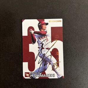 BBM 島内宏明 STAR CARD サインカード