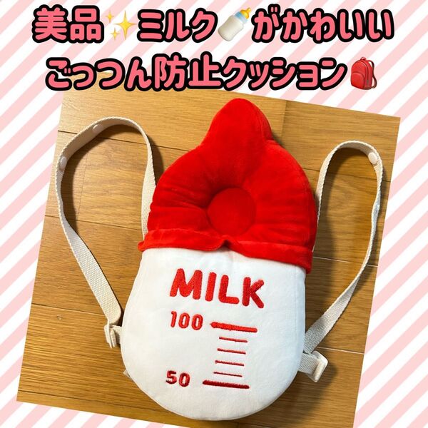 【アカチャンホンポ】ミルク 哺乳瓶 ごっつん防止 転倒防止クッション