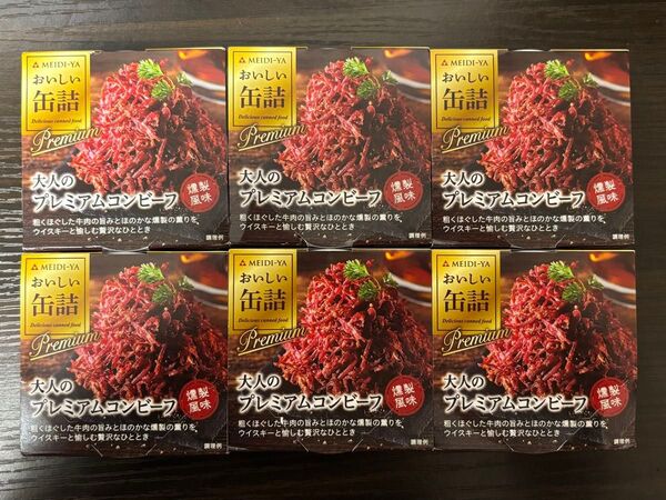 明治屋 おいしい缶詰 大人のプレミアムコンビーフ(燻製風味)90g×6個