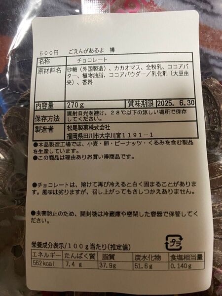 チロルチョコ アウトレット 5円チョコ