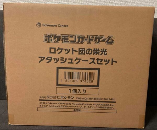 ポケモンカードゲーム ロケット団の栄光 アタッシュケースセット新品未開封