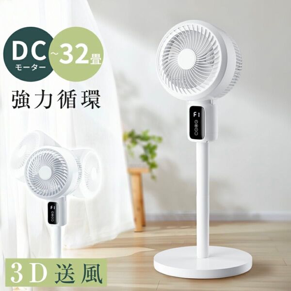 サーキュレーター dcモーター 3D 首振り 暴風 静音 扇風機 パワフル送風