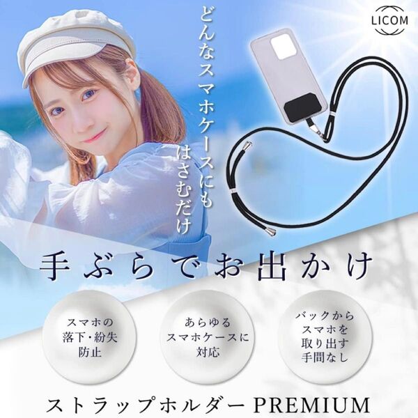 スマホショルダー スマホストラップ 斜めがけ 携帯ストラップ 旅行 2個セット