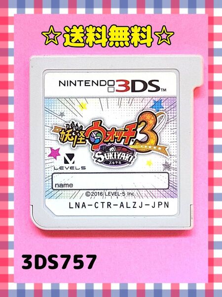 妖怪ウォッチ3 スキヤキ