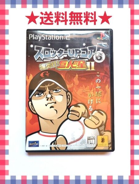 スロッターUPコア6 爆炎打! 巨人の星2