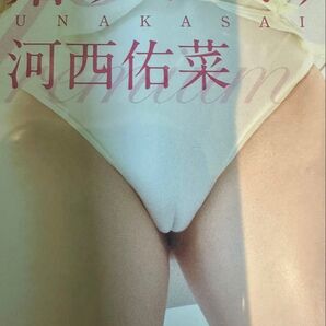 イメージDVD 河西佑菜 純無垢プレミアム 白レオタード 白スク水 白スクール水着
