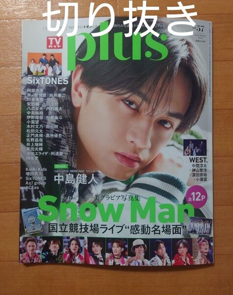 TVガイドplus 2025 SPRING 切り抜き