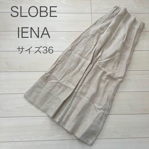 【最終値下げ】SLOBE IENA リネン100%ハイウエストロングスカート 36