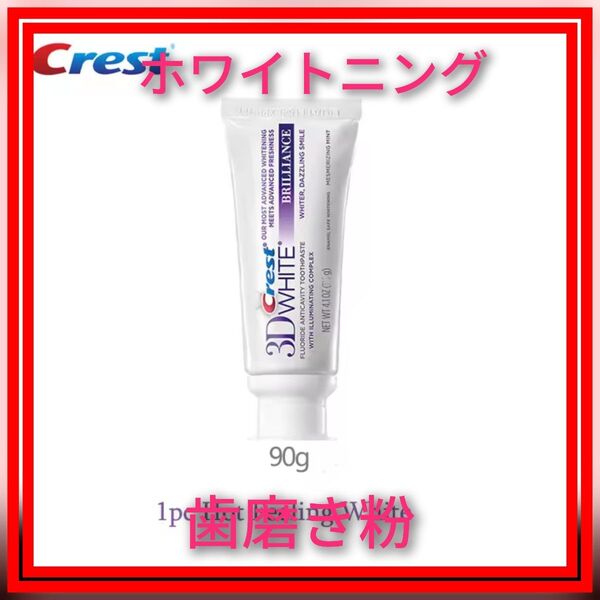 『大人気』 熱感 Crest クレストホワイト二ング歯磨き粉 90g