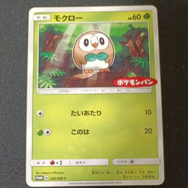 ポケモンパン モクロー 292/SM−P