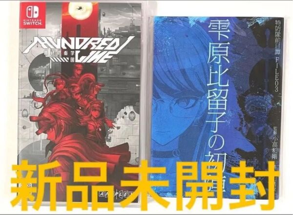 Switch HUNDRED LINE -最終防衛学園- ハンドレッドライン 新品 特典付き
