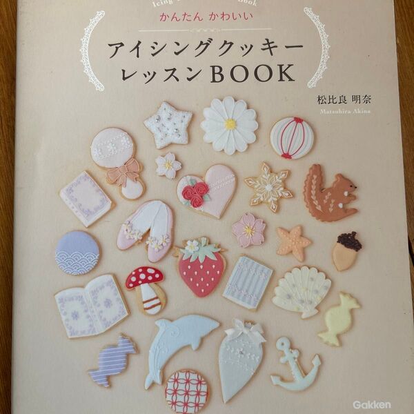 アイシングクッキーレッスンBOOK