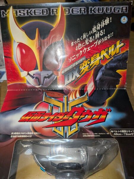 仮面ライダークウガ ソニックウェーブDX変身ベルト