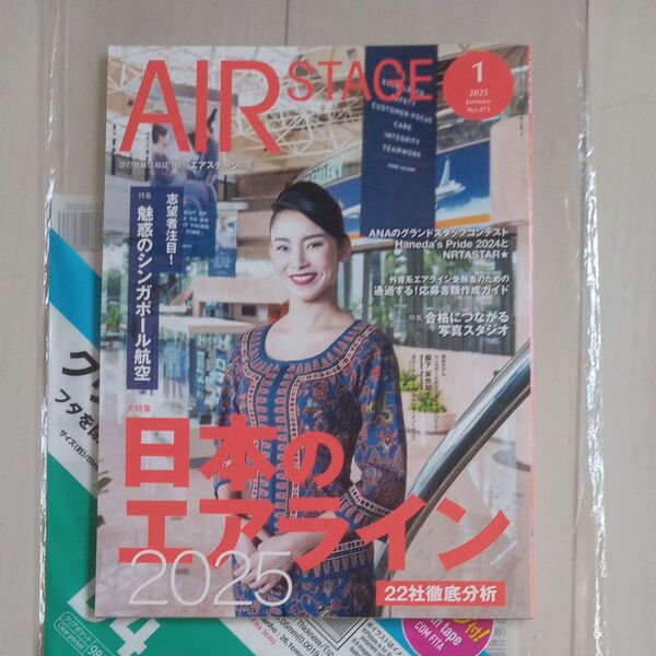 エアステージ 2025年1月号