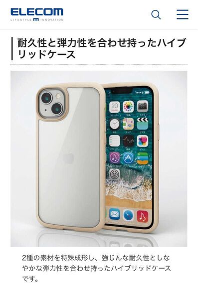 【新品・未開封】ELECOM エレコム iPhone14plus ケース アイボリー 耐衝撃 薄型①