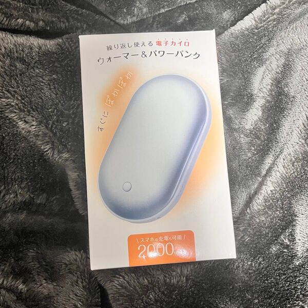 電子カイロ ウォーマー&パワーバンク モバイル充電器 モバイルバッテリー