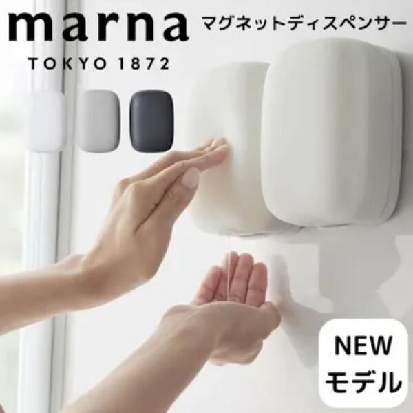 marna マグネットディスペンサー ソープディスペンサー シャンプーボトル 浮かせる シリコン マグネット 450ml ホワイト