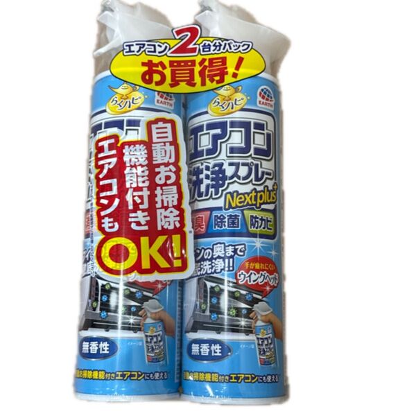 エアコン洗浄スプレー