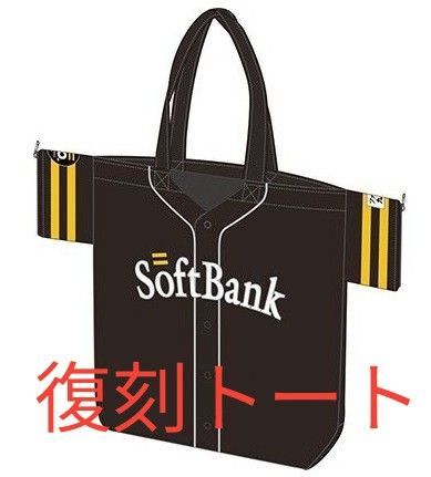 福岡ソフトバンクホークス 誕生20周年特別ユニフォームデザイン型 復刻トートバック