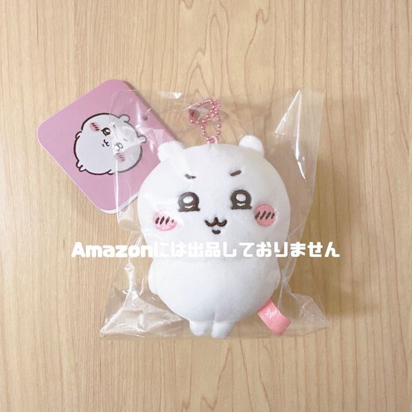 ちいかわ ムン顔ちいかわマスコット ぬいぐるみ 新品