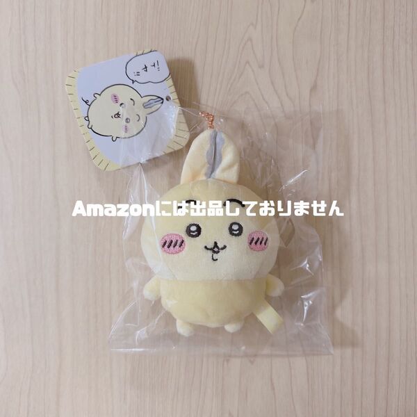 ちいかわ パラレルワールド!? ぷちミニマスコット うさぎ? ぬいぐるみ 新品