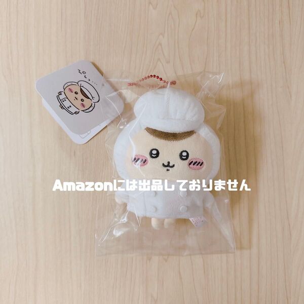 ちいかわレストラン キッチン担当なマスコット くりまんじゅう ぬいぐるみ 新品