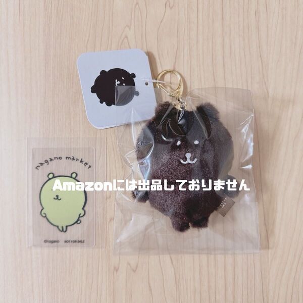 ナガノキャラクターズ カラーなナガノのくま マスコット ダークブラウン ぬいぐるみ レンチキュラーカード カラーなくま 新品