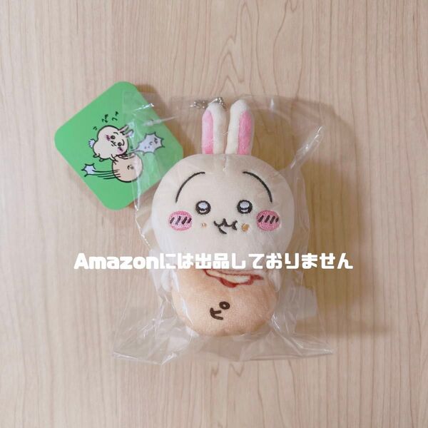 ちいかわ うさぎだらけくじ D賞 マスコット ピザまん ぬいぐるみ 新品