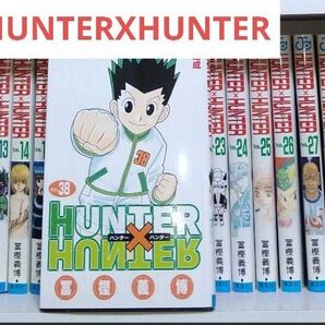 ハンターハンター 全巻セット