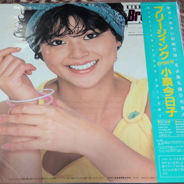 小泉今日子 ブリージング レコード LP