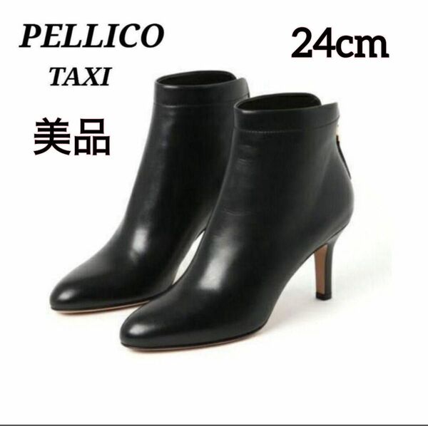 美品☆ペリーコ TAXI 80 アーモンドトゥ バックジップ ブーティ 24cm ショートブーツ ブラック ブーティ 黒