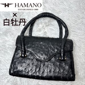 希少 濱野 ハマノ×銀座 白牡丹 コラボ ハンドバッグ フォーマル レザー 黒 ダブルネーム ブラック オーストリッチ