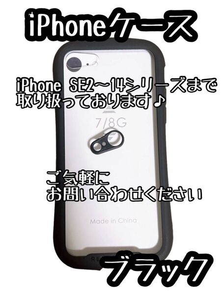 【値下げ】iPhoneケース iface風 アイフォン ラバー 透明 韓国 スマホケース ブラック